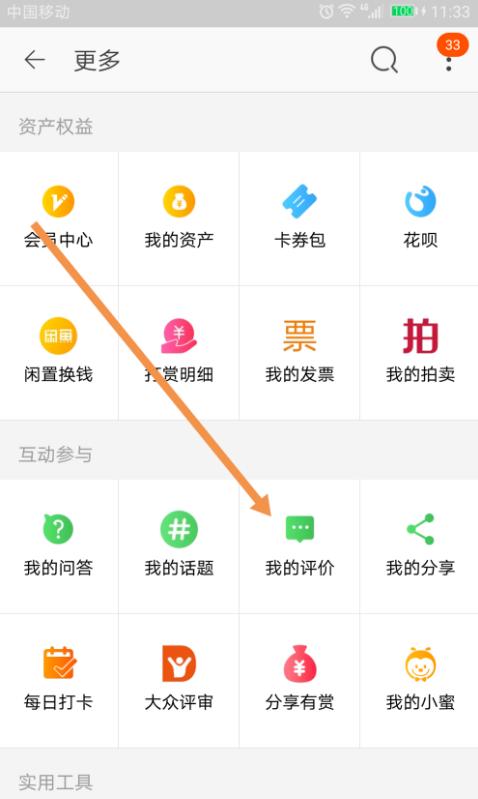 手机淘宝怎么修改评价，史上最详细的修改教程分享