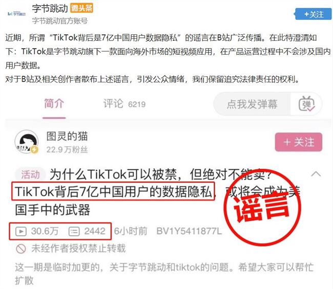 字节跳动澄清：TikTok不涉及国内用户数据，保留起诉B站UP主权力