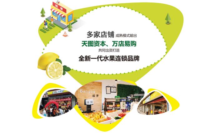 加盟连锁水果店多少钱，全国知名连锁水果店加盟排行榜