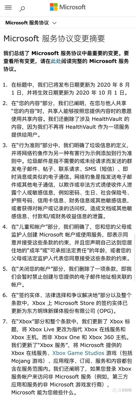 微软更新协议“断供中国”？假的！若真断供怎么办？