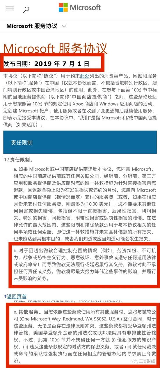 微软更新协议“断供中国”？假的！若真断供怎么办？
