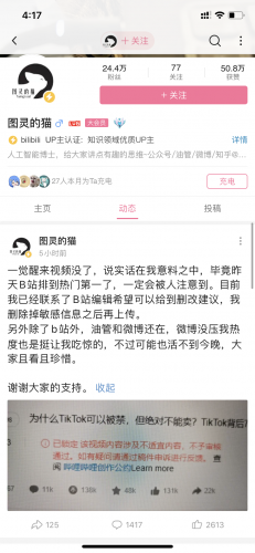 《TikTok背后是7亿中国用户数据隐私》视频被删后的一个细节