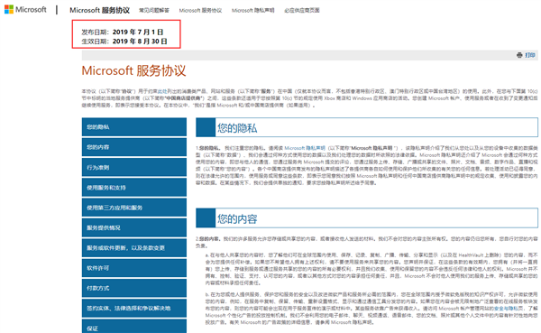 网传Windows断供中国 微软概不负责：假的