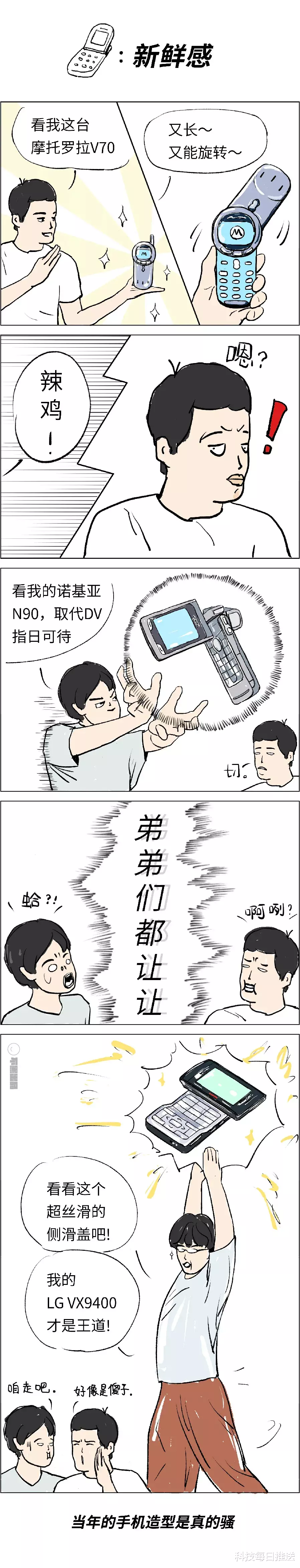 十年前的手机，真骚啊