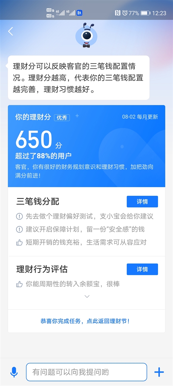 芝麻分之后 支付宝“理财分”正式上线