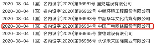 中国广电网络股份有限公司已申报登记，广电系个股全线拉升