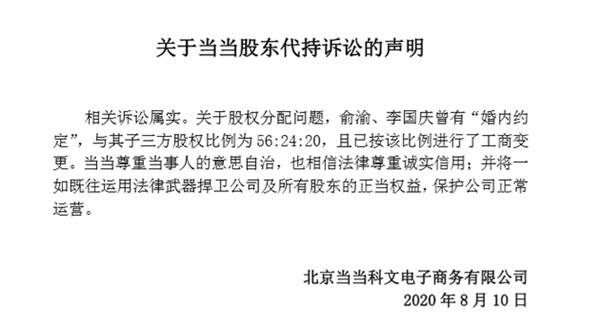 李国庆、俞渝夫妇被儿子告了 当当回应：相关诉讼属实