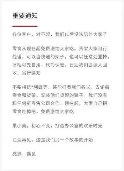 为什么社区团购没像无人货架一样走向灭亡？