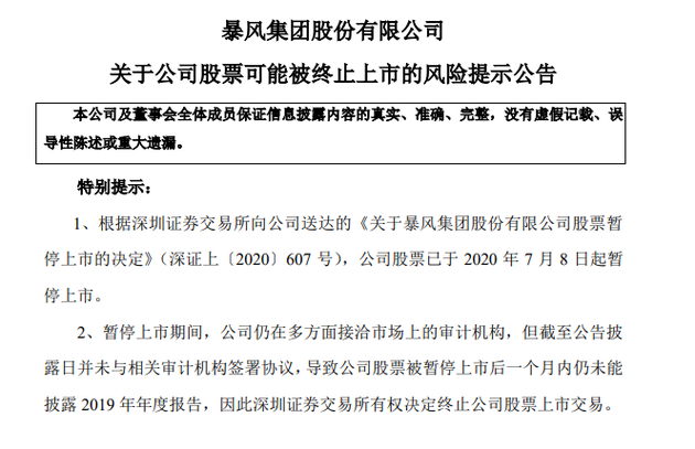 因未能如期披露年报 暴风集团或被终止股票交易