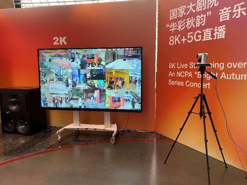 全球首次 5G+8K超高清直播在国家大剧院开演