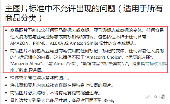 你的Listing图片优化技巧也许是违规的