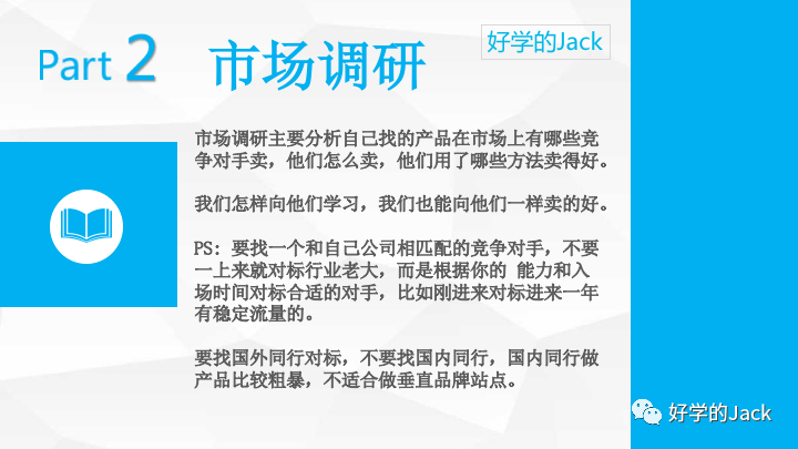 手把手教你跨境电商选品、调研、精品网站分析：4200字，42张细节图！