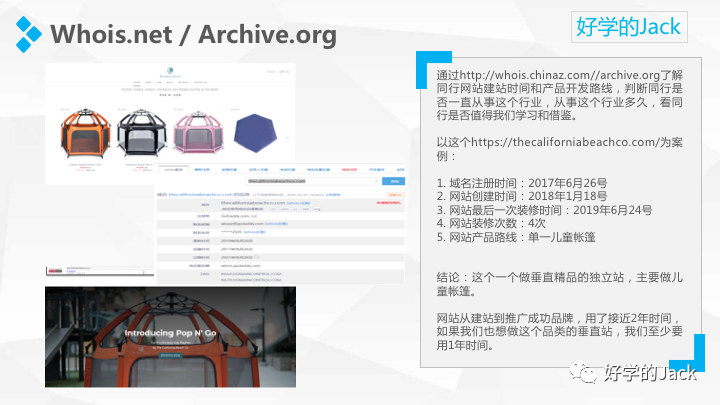 手把手教你跨境电商选品、调研、精品网站分析：4200字，42张细节图！