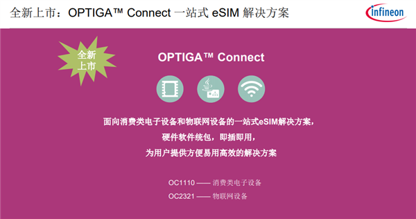 5G时代 eSIM爆发：英飞凌奉上全套解决方案