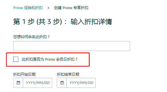 Primeday确定了！亚马逊后台页面官宣