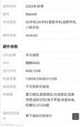 华为Mate 40配置曝光：绝版麒麟9000加持 9月如期发布