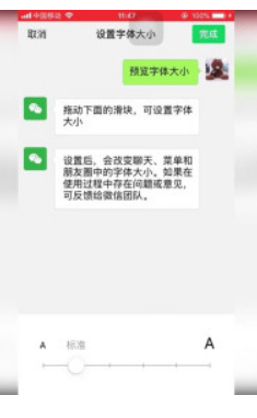 微信字体大小怎么改