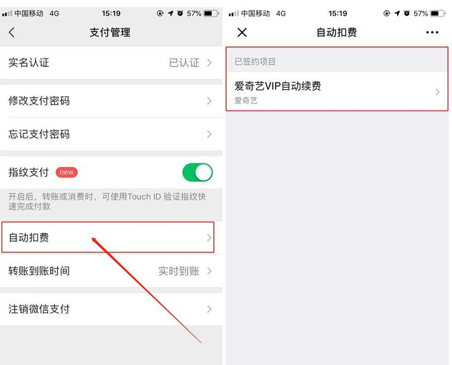 微信自动扣费怎么关闭