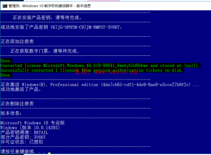 Windows 10激活神器永久激活 Windows 10数字权利获取工具HWIDGEN