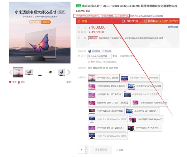 首款量产的透明电视！小米透明电视预售秒光：49999元