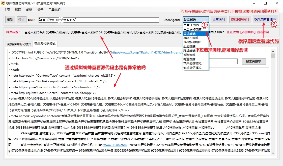 模拟蜘蛛访问站点查看网站是否有被挂马