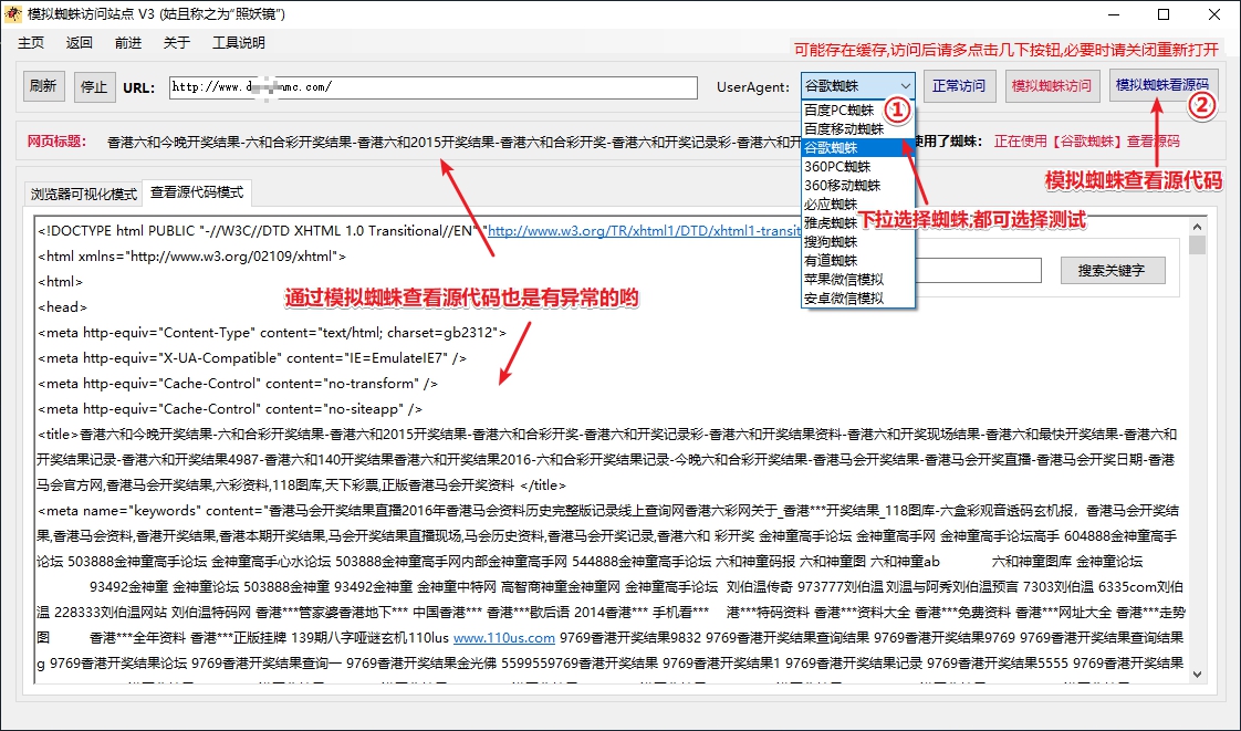 模拟蜘蛛访问站点查看网站是否有被挂马