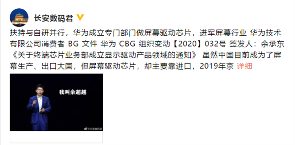 力扛美国打压！消息称华为要进军屏幕行业：成立部门做屏幕驱动芯片