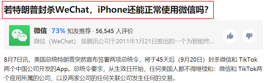 为啥这么多人在造谣iPhone上不能用微信了？