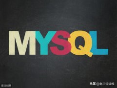 打破MySQL变慢瓶颈 是它们限制了MySQL性能