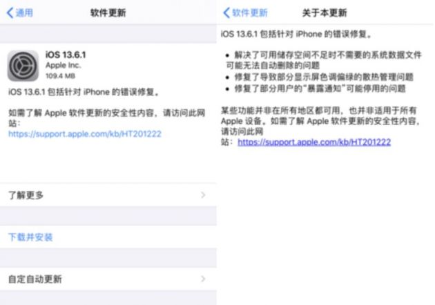 苹果发布iOS 13.6.1更新 修复导致屏幕偏绿的散热问题