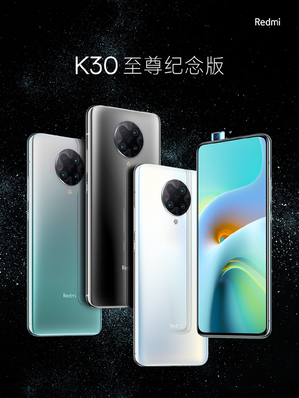 重回1999元 Redmi K30至尊纪念版发布：红米旗舰换芯升级