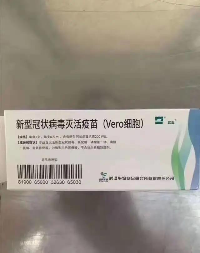 新冠灭活疫苗在朋友圈兜售？当事公司澄清：疫苗产品尚未正式上市