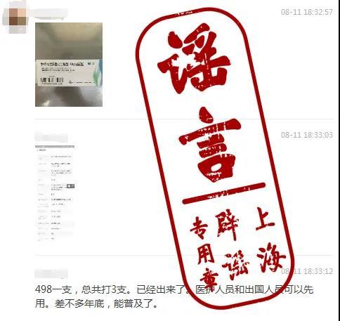 新冠灭活疫苗在朋友圈兜售？当事公司澄清：疫苗产品尚未正式上市