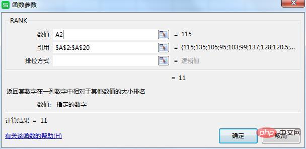 excel rank函数怎么用