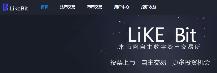 LIKEBIT数字交易所上线 可惜域名保护不完善