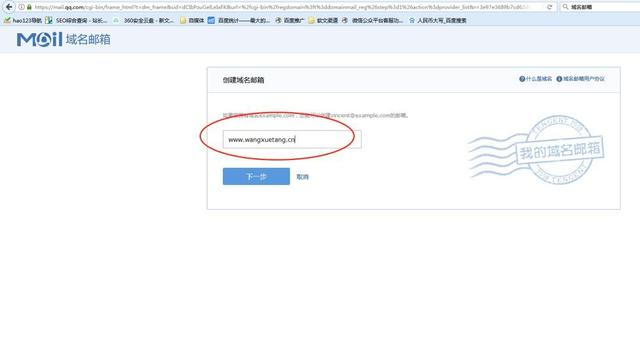 3分钟申请qq域名邮箱全过程详解