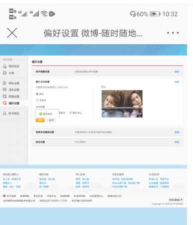 手机微博水印怎么设置
