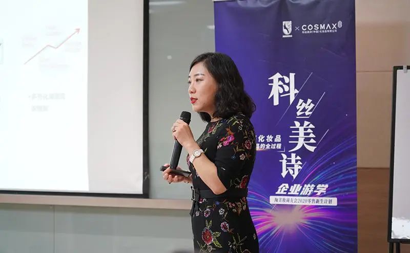 游学科丝美诗：看到了化妆品的几个风向