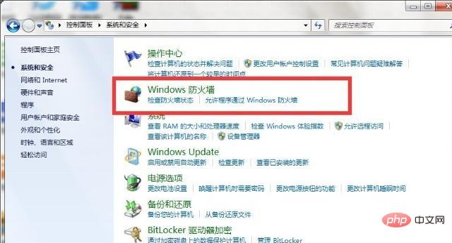 win7怎么关闭防火墙设置