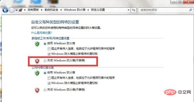 win7怎么关闭防火墙设置