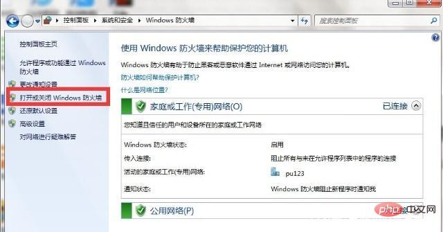 win7怎么关闭防火墙设置