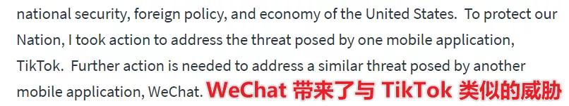 在特朗普封禁微信的行政令里，我发现了新的骚操作