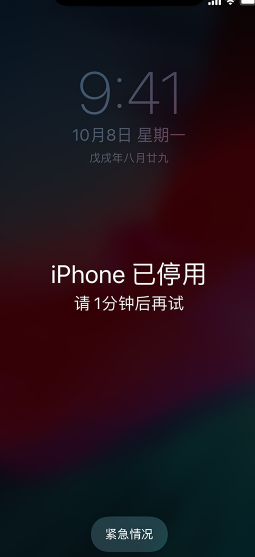 iphone已停用怎么办