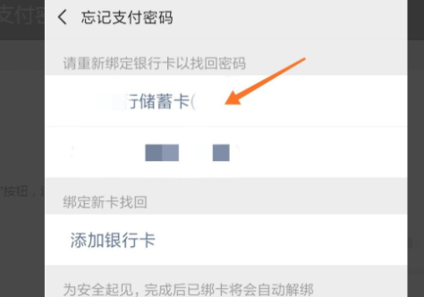 微信支付密码忘了怎么办