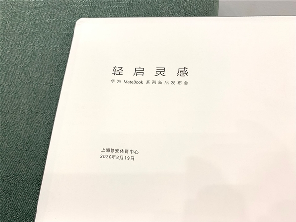 华为MateBook X新品发布会邀请函来了：比A4纸还小、把手机装进电脑里