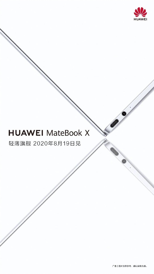 华为MateBook X新品发布会邀请函来了：比A4纸还小、把手机装进电脑里
