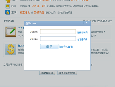 qq空间关闭申请