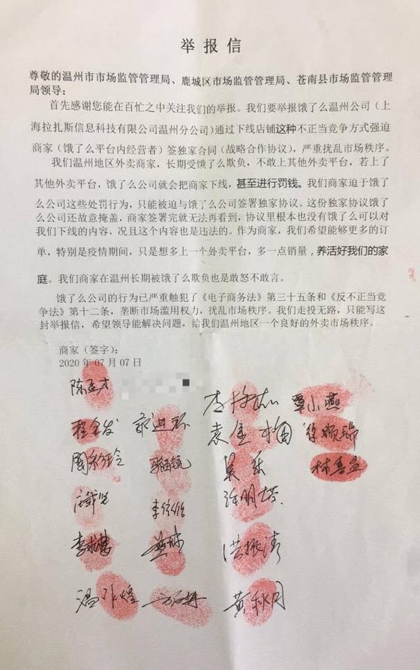 温州20家商户联名举报饿了么强制签署独家 饿了么称正在核实