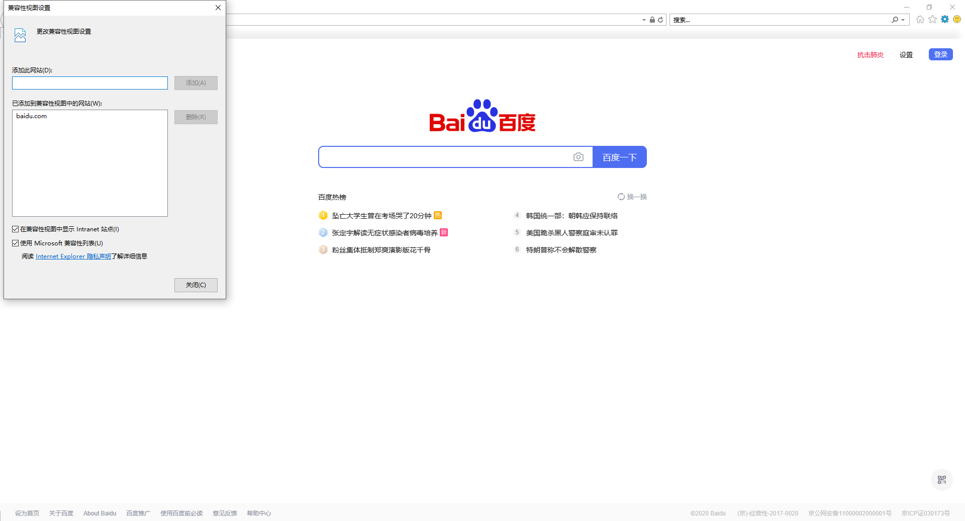 浏览器兼容模式怎么设置