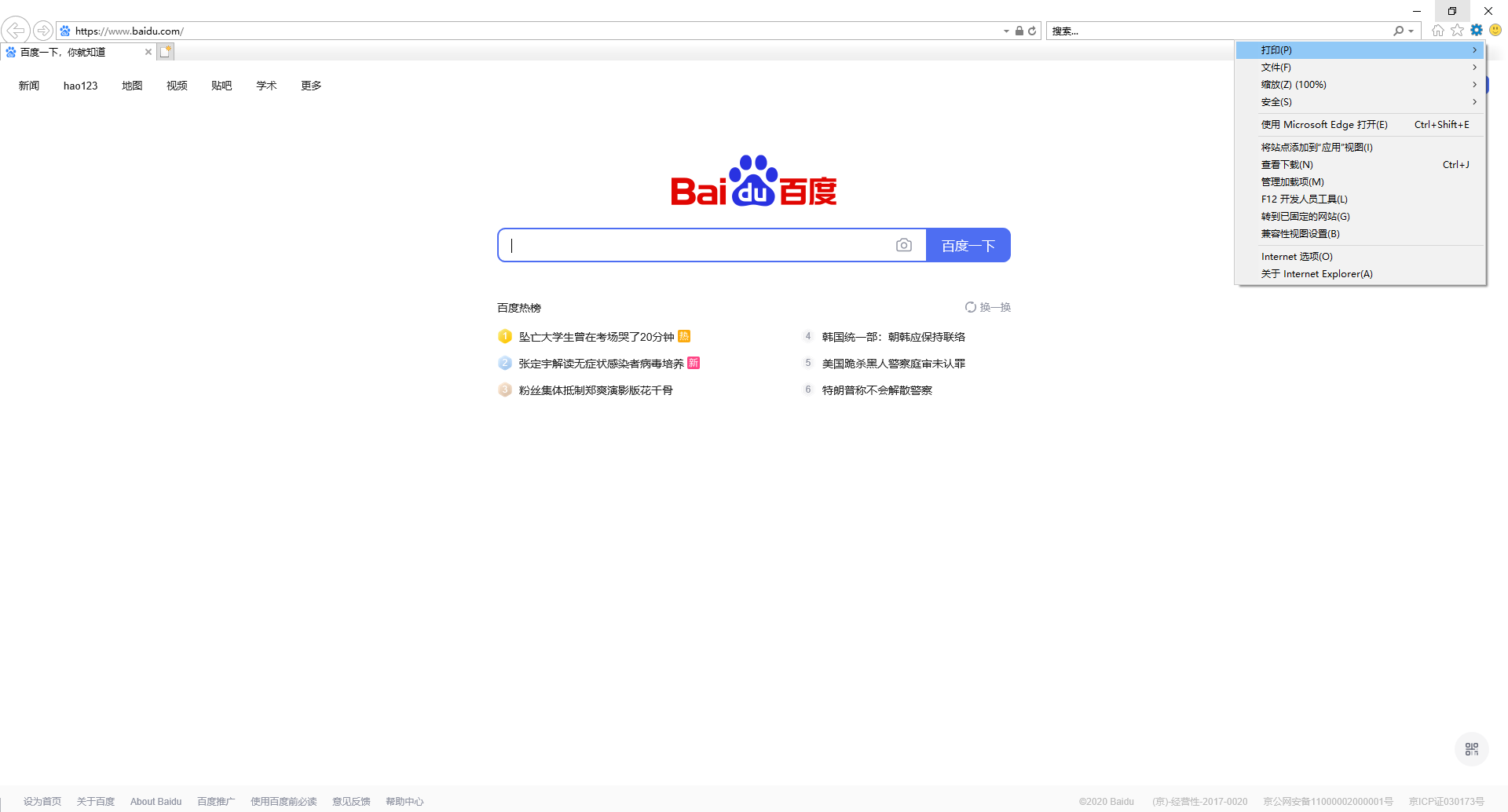 浏览器兼容模式怎么设置